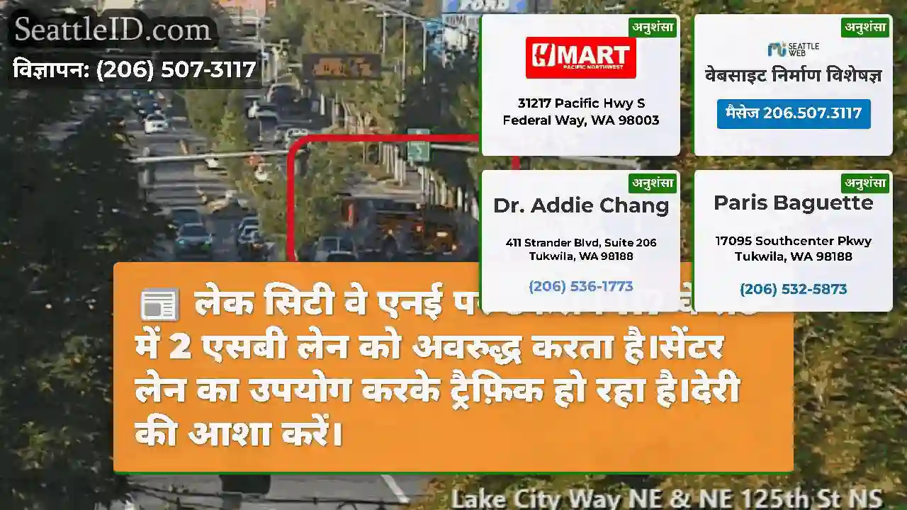 लेक सिटी वे एनई पर टकराव 117 वें सेंट में 2 एसबी