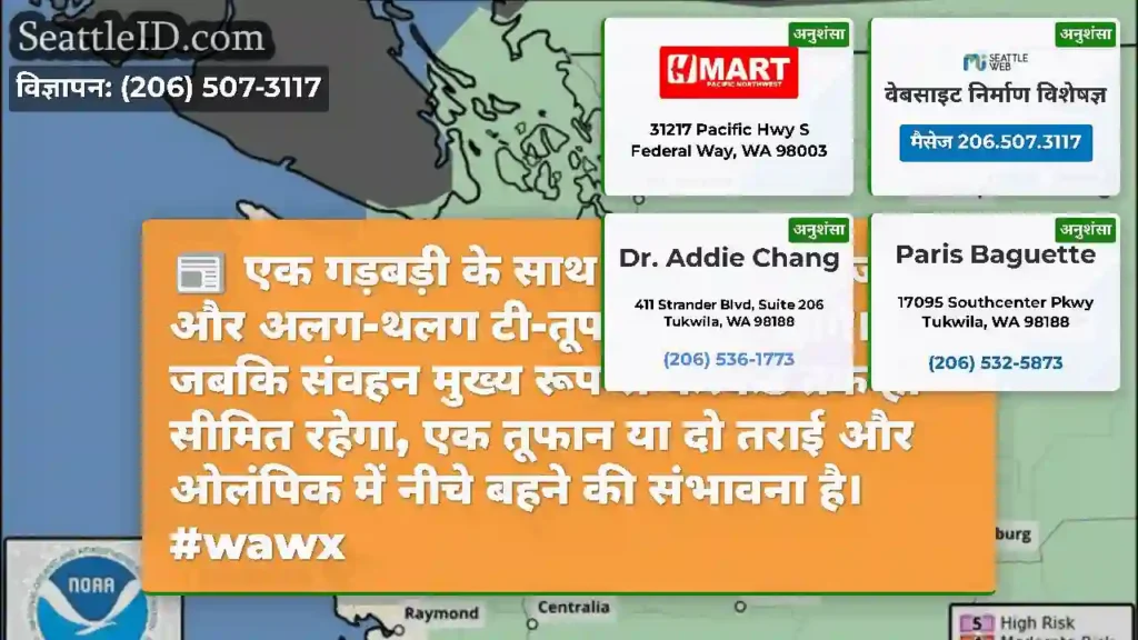 एक गड़बड़ी के साथ पूरे क्षेत्र में आज और अलग-थलग