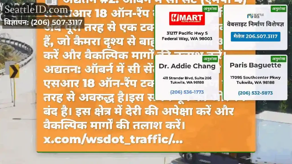 अद्यतन #2: ऑबर्न में सी सेंट (एमपी 4) से एसआर 18