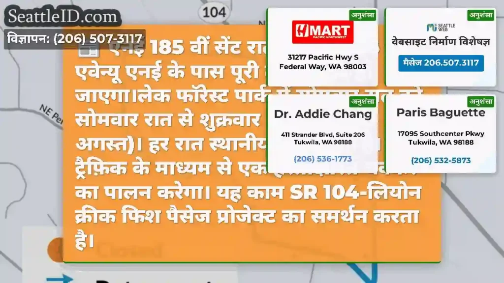 एनई 185 वीं सेंट रात 9 बजे से 35 वें एवेन्यू एनई