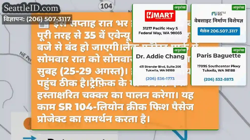 इस सप्ताह रात भर हो रहा है 185 वीं सेंट पूरी तरह