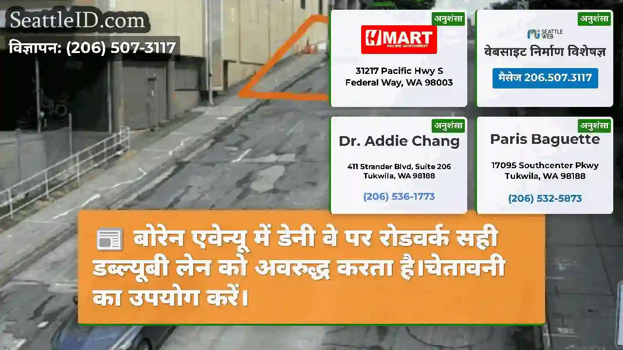 बोरेन एवेन्यू में डेनी वे पर रोडवर्क सही