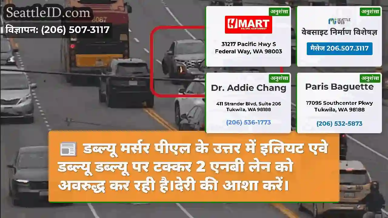 डब्ल्यू मर्सर पीएल के उत्तर में इलियट एवे डब्ल्यू