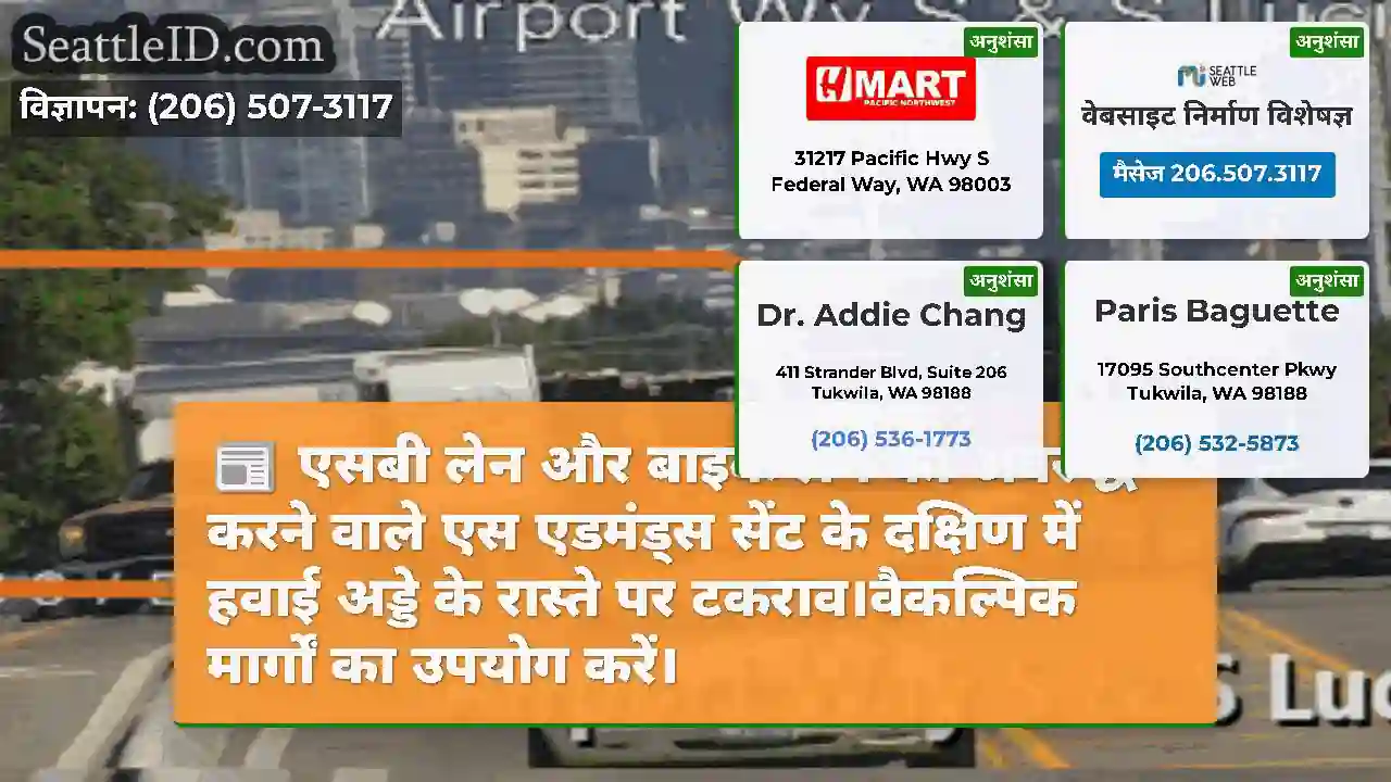 एसबी लेन और बाइक लेन को अवरुद्ध करने वाले एस