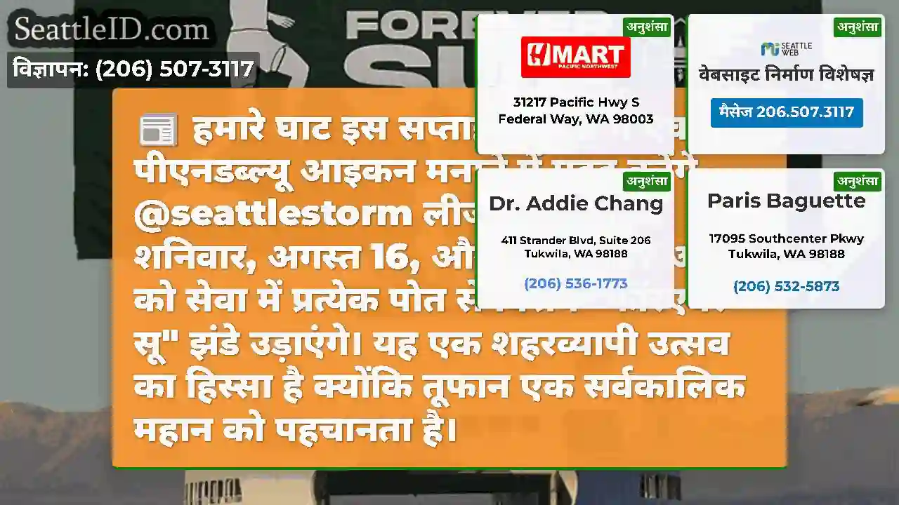 हमारे घाट इस सप्ताह के अंत में एक पीएनडब्ल्यू