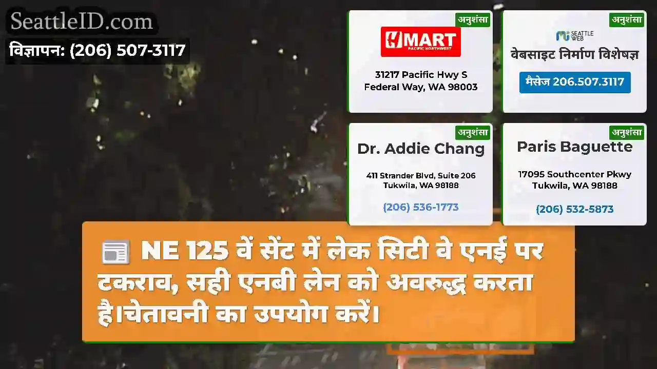 NE 125 वें सेंट में लेक सिटी वे एनई पर टकराव, सही