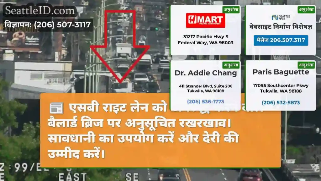 एसबी राइट लेन को अवरुद्ध करने वाले बैलार्ड ब्रिज