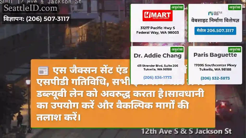 एस जैक्सन सेंट एंड 10 वीं एवेन्यू में एसपीडी