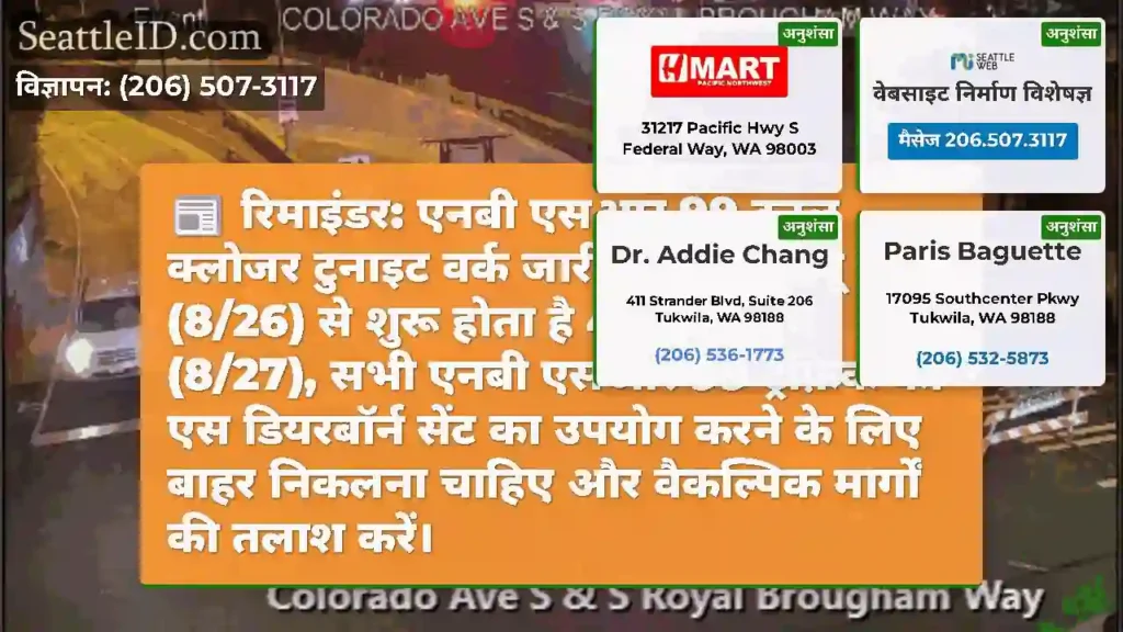 रिमाइंडर: एनबी एसआर 99 टनल क्लोजर टुनाइट वर्क