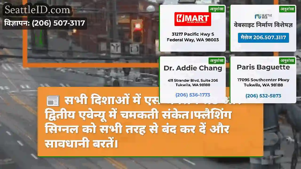 सभी दिशाओं में एस जैक्सन सेंट और द्वितीय एवेन्यू