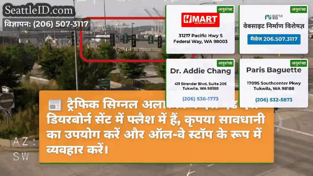 ट्रैफिक सिग्नल अलास्का वे एस एंड एस डियरबोर्न