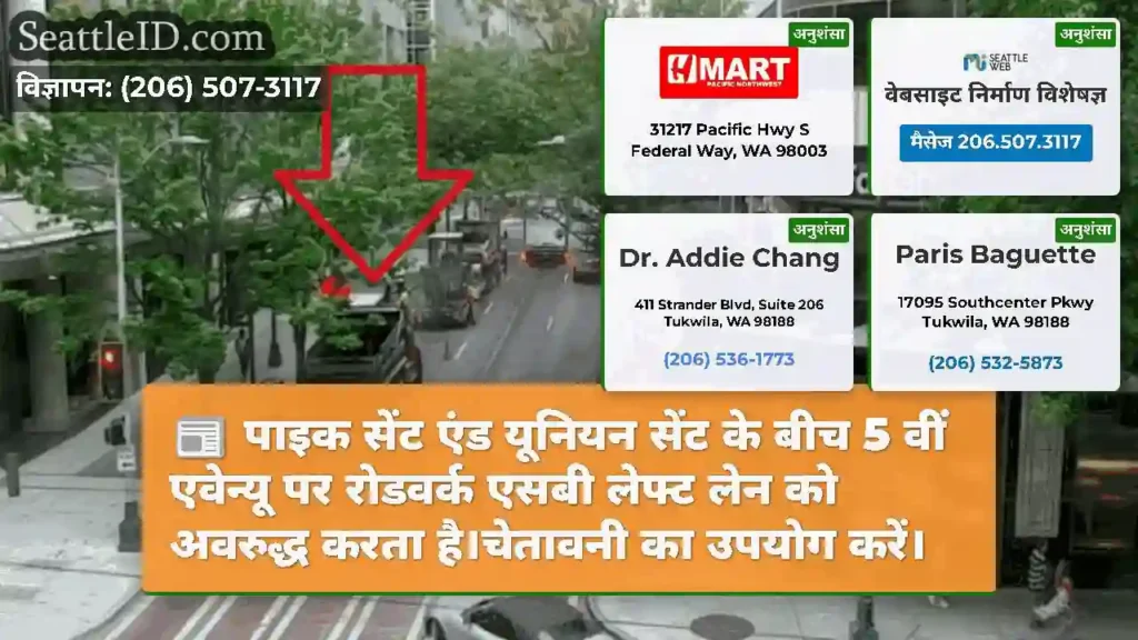 पाइक सेंट एंड यूनियन सेंट के बीच 5 वीं एवेन्यू पर