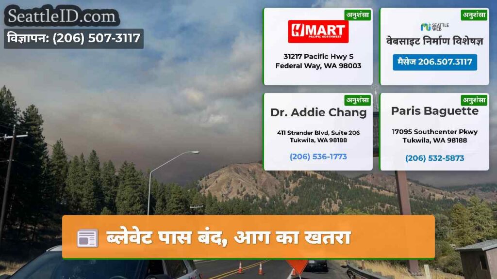 ब्लेवेट पास बंद, आग का खतरा