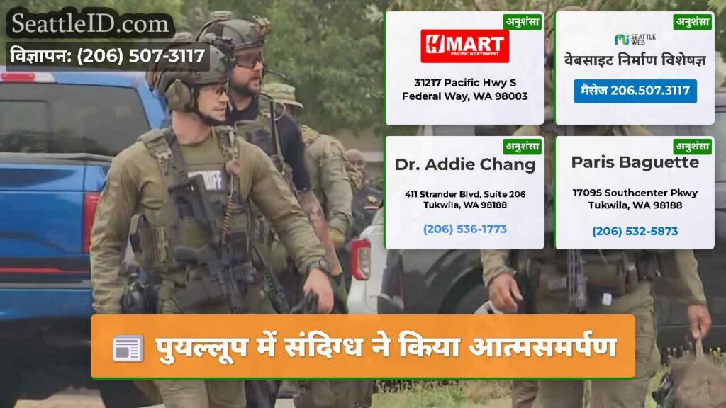 पुयल्लूप में संदिग्ध ने किया आत्मसमर्पण