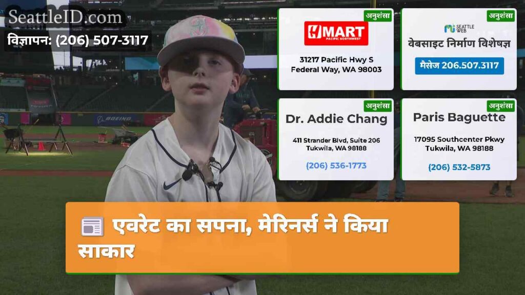 एवरेट का सपना, मेरिनर्स ने किया साकार