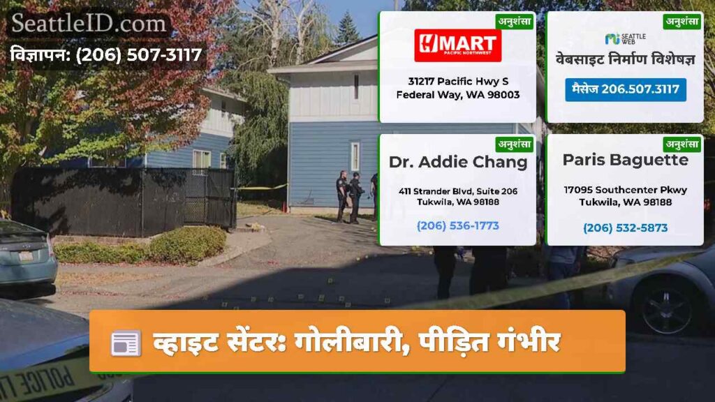 व्हाइट सेंटर: गोलीबारी, पीड़ित गंभीर