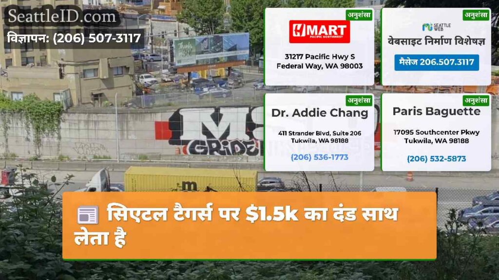 सिएटल टैगर्स पर $1.5k का दंड साथ लेता है
