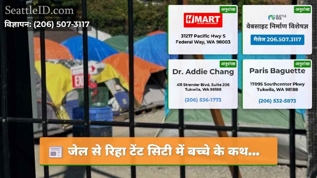 जेल से रिहा टेंट सिटी में बच्चे के कथ...