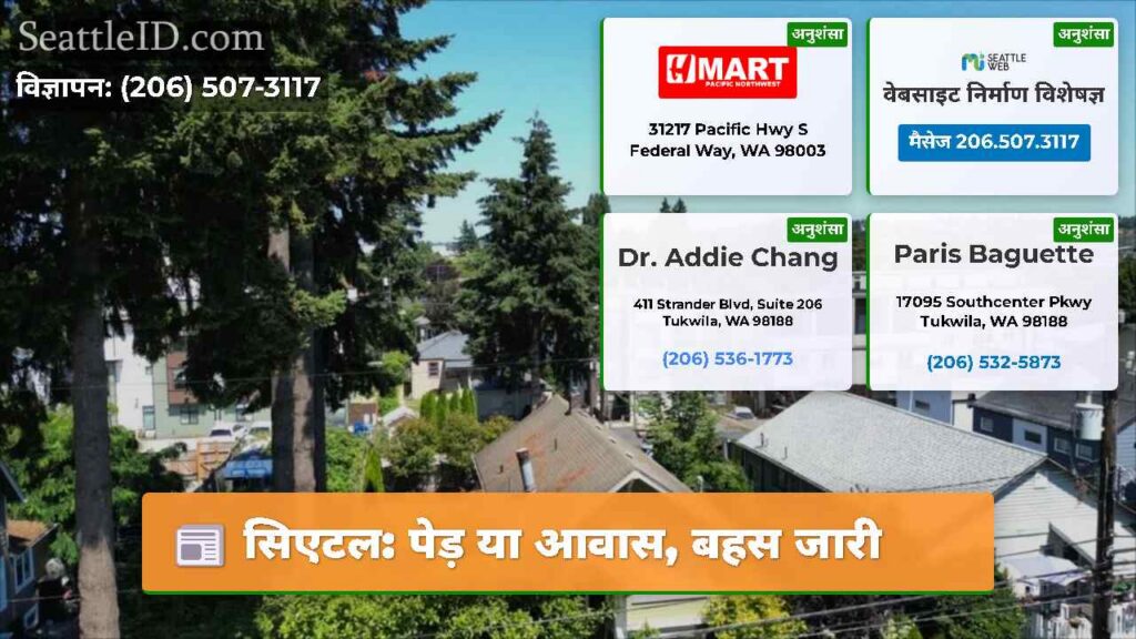 सिएटल: पेड़ या आवास, बहस जारी