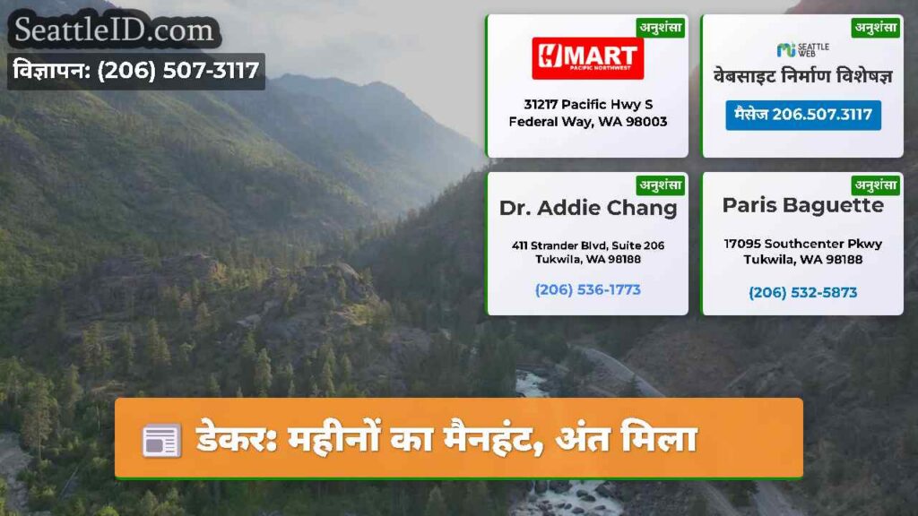 डेकर: महीनों का मैनहंट, अंत मिला