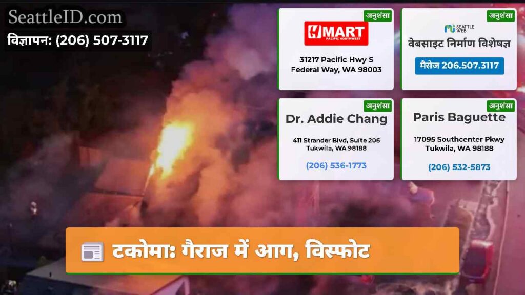 टकोमा: गैराज में आग, विस्फोट