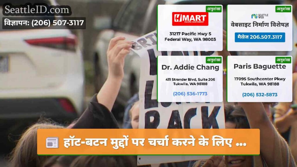 हॉट-बटन मुद्दों पर चर्चा करने के लिए ...