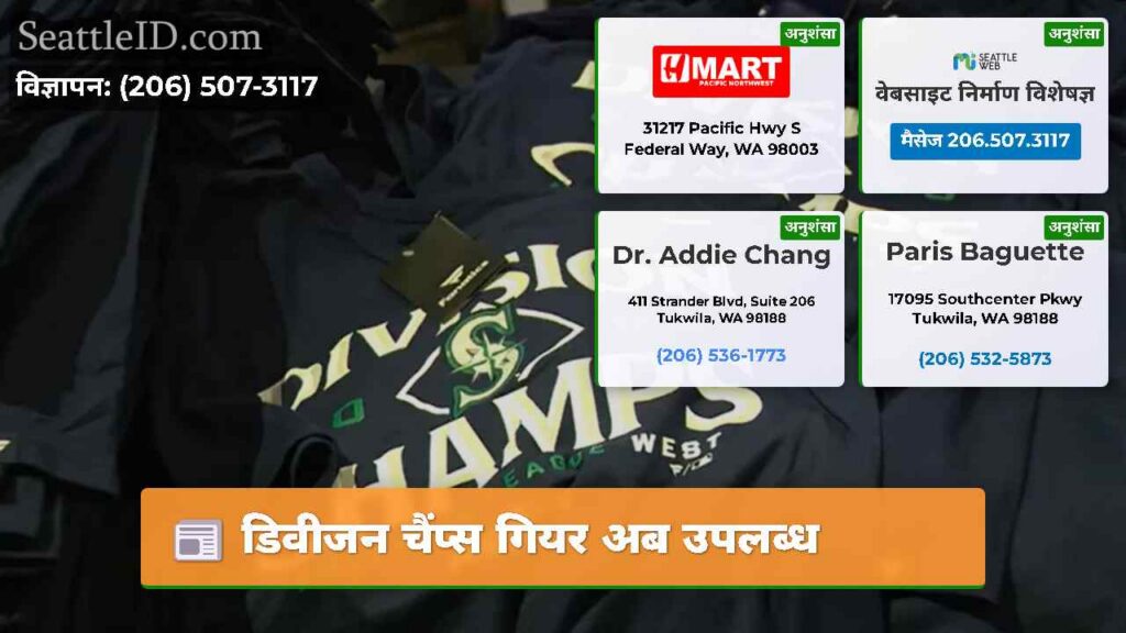 डिवीजन चैंप्स गियर अब उपलब्ध