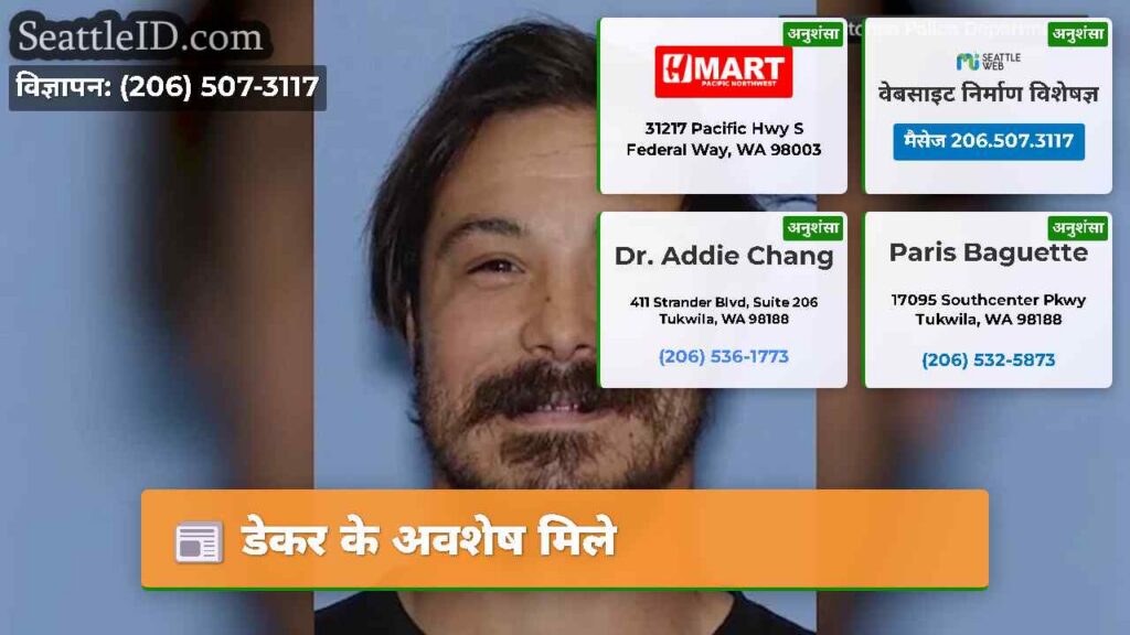 डेकर के अवशेष मिले