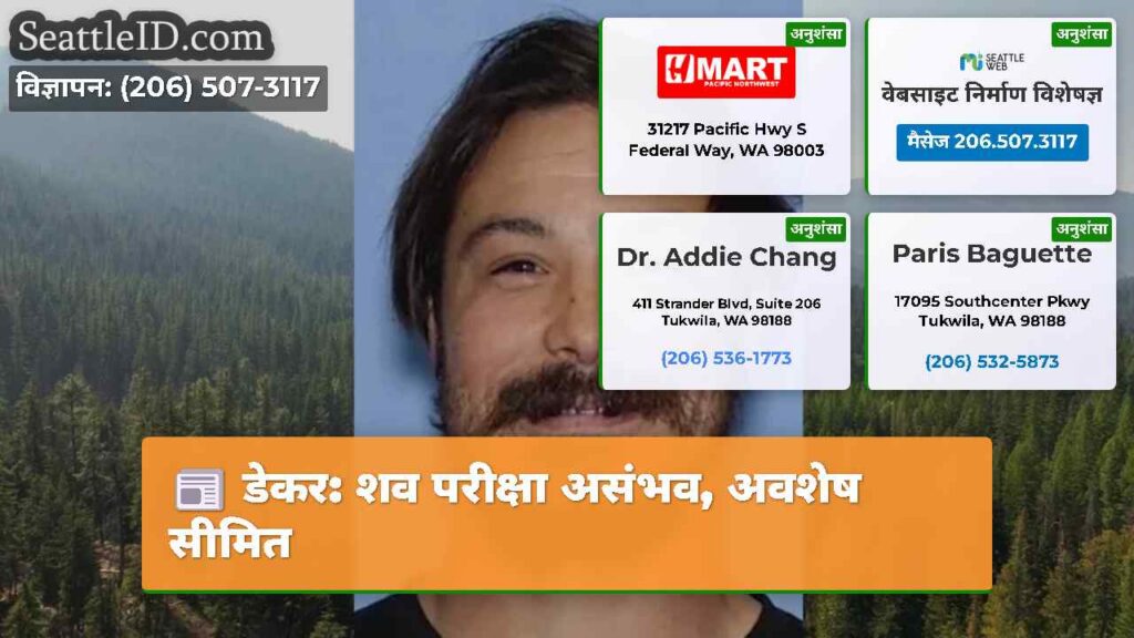 डेकर: शव परीक्षा असंभव, अवशेष सीमित