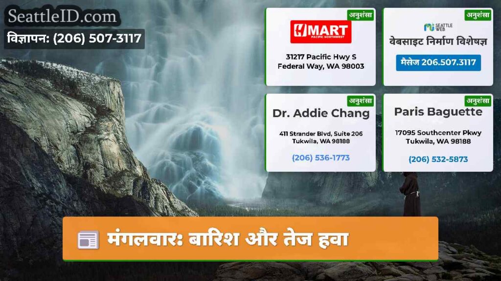 मंगलवार: बारिश और तेज हवा