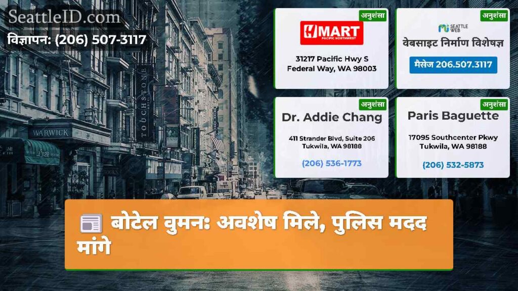 बोटेल वुमन: अवशेष मिले, पुलिस मदद मांगे