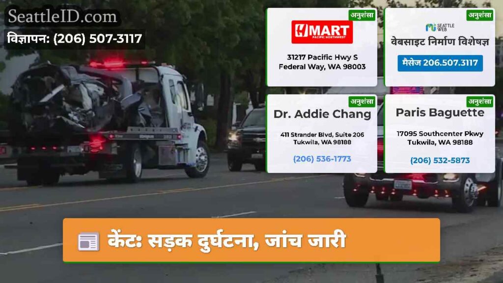 केंट: सड़क दुर्घटना, जांच जारी