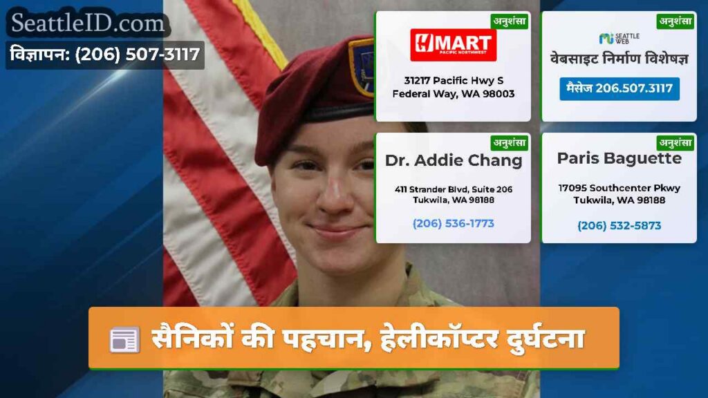 सैनिकों की पहचान, हेलीकॉप्टर दुर्घटना
