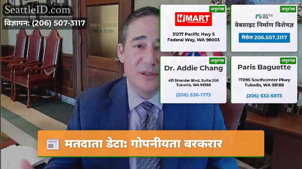 मतदाता डेटा: गोपनीयता बरकरार