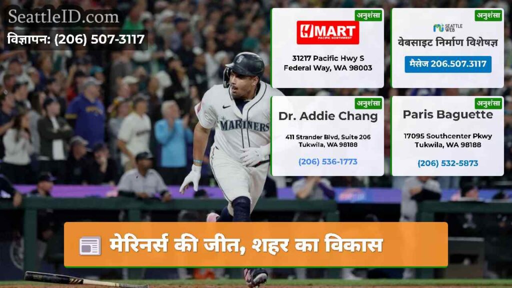मेरिनर्स की जीत, शहर का विकास