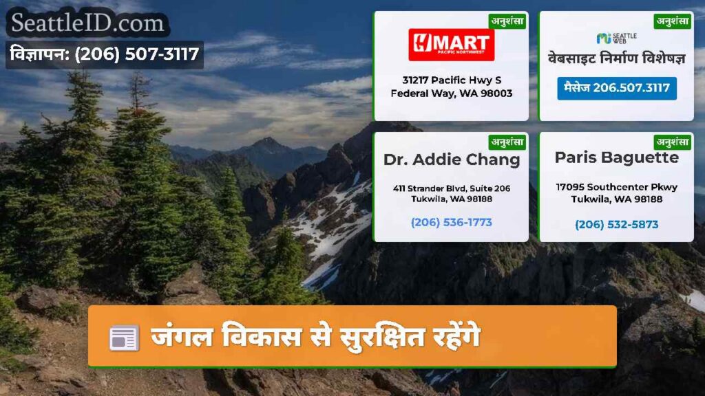 जंगल विकास से सुरक्षित रहेंगे