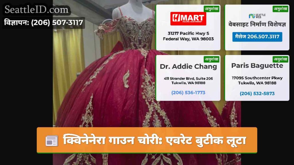 क्विनेनेरा गाउन चोरी: एवरेट बुटीक लूटा
