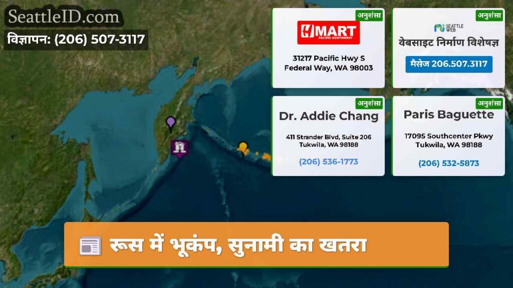 रूस में भूकंप, सुनामी का खतरा