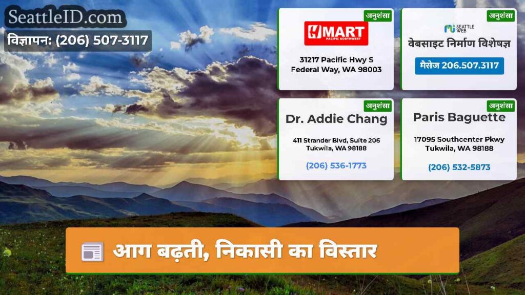 आग बढ़ती, निकासी का विस्तार