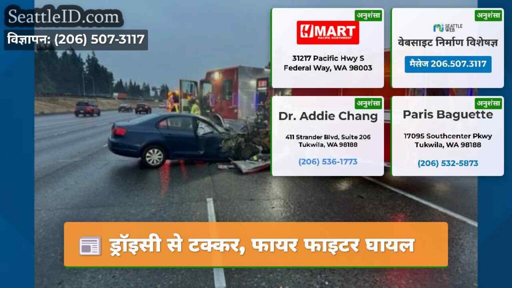 ड्रॉइसी से टक्कर, फायर फाइटर घायल