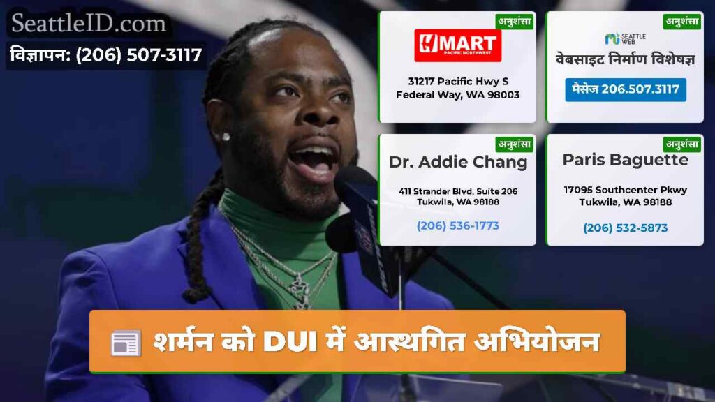 शर्मन को DUI में आस्थगित अभियोजन