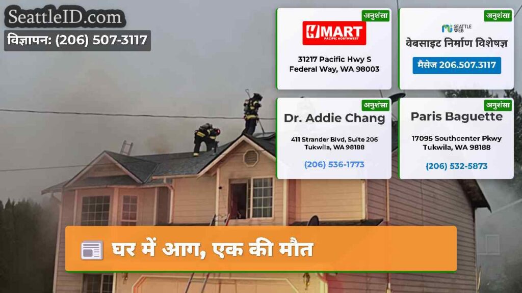 घर में आग, एक की मौत