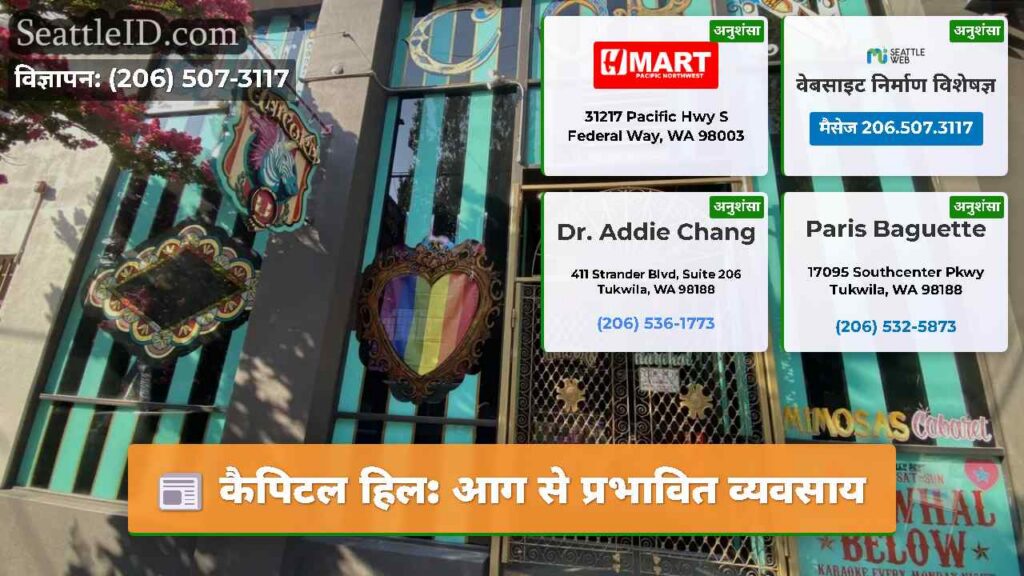 कैपिटल हिल: आग से प्रभावित व्यवसाय