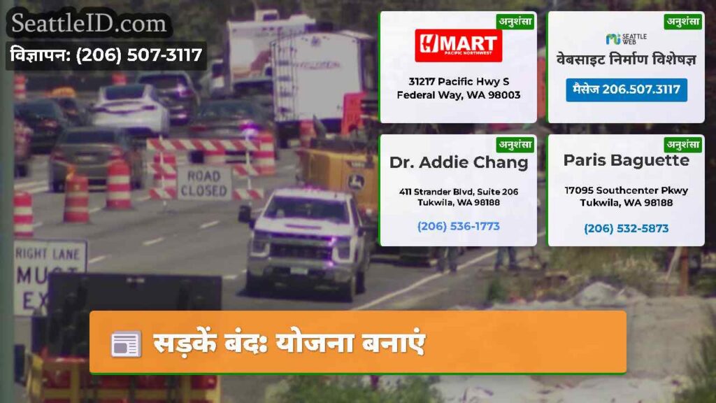 सड़कें बंद: योजना बनाएं