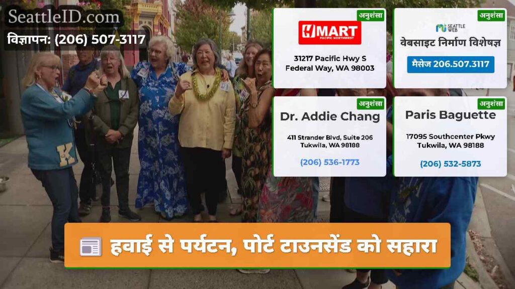 हवाई से पर्यटन, पोर्ट टाउनसेंड को सहारा