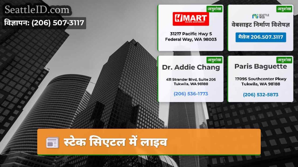 स्टेक सिएटल में लाइव