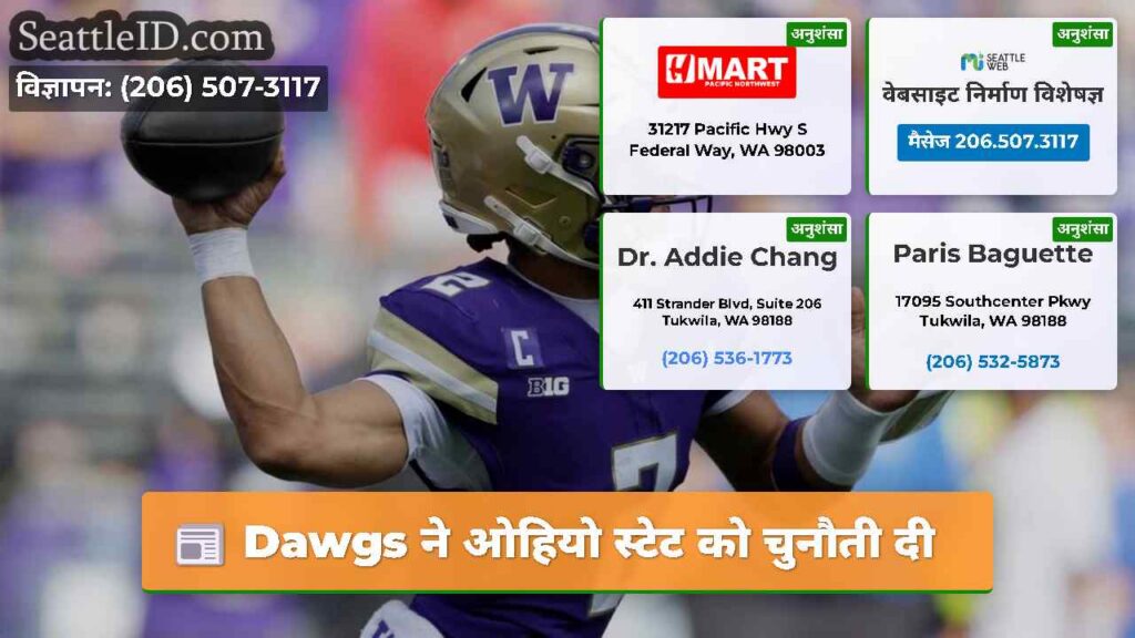 Dawgs ने ओहियो स्टेट को चुनौती दी