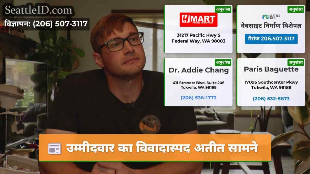 उम्मीदवार का विवादास्पद अतीत सामने