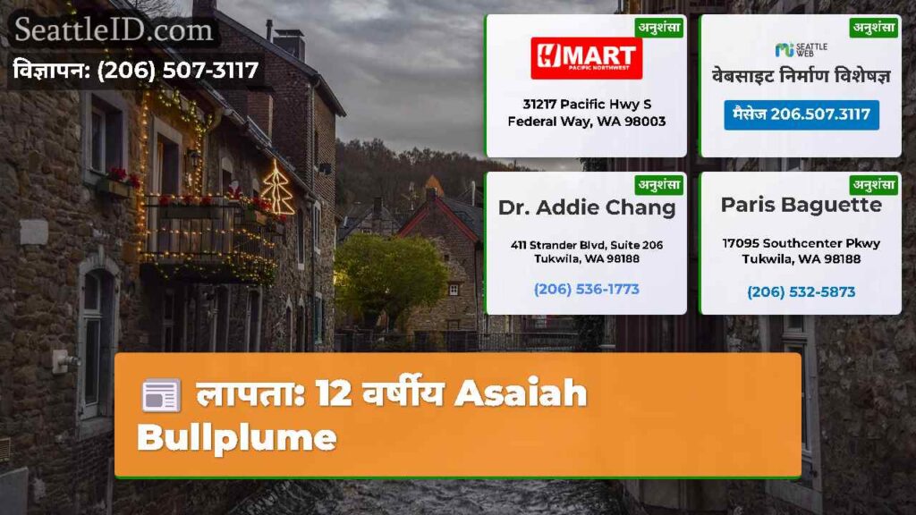 लापता: 12 वर्षीय Asaiah Bullplume