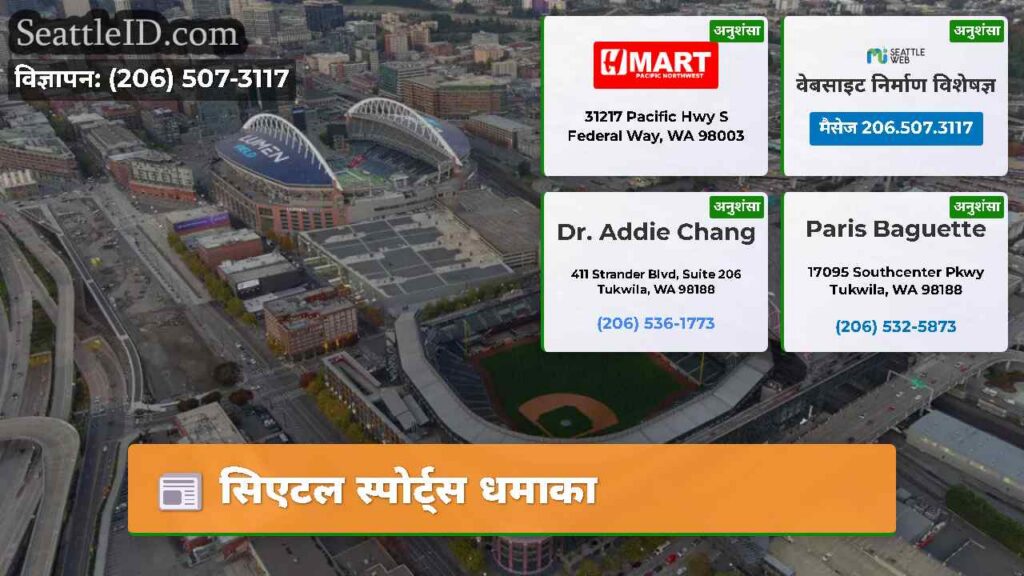सिएटल स्पोर्ट्स धमाका